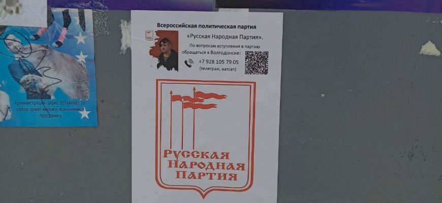 Волгодонское отделение Русской народной партии работает на узнаваемость!