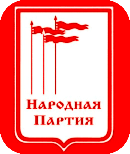 Народная Партия